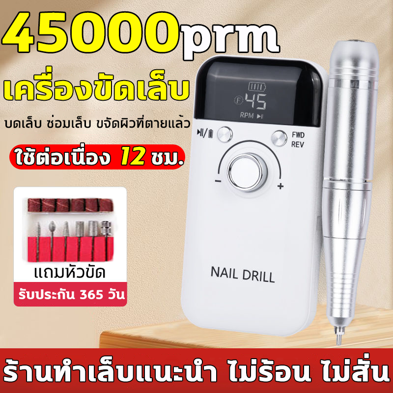 เครื่องเจียเล็บไฟฟ้า(เร็วสูงสุด45,000RPM) เครื่องเจียเล็บ เครื่องเจียรเล็บ สีเจล สีทาเล็บเจล ยาทาเล็บเจล ยาล้างเล็บเจล