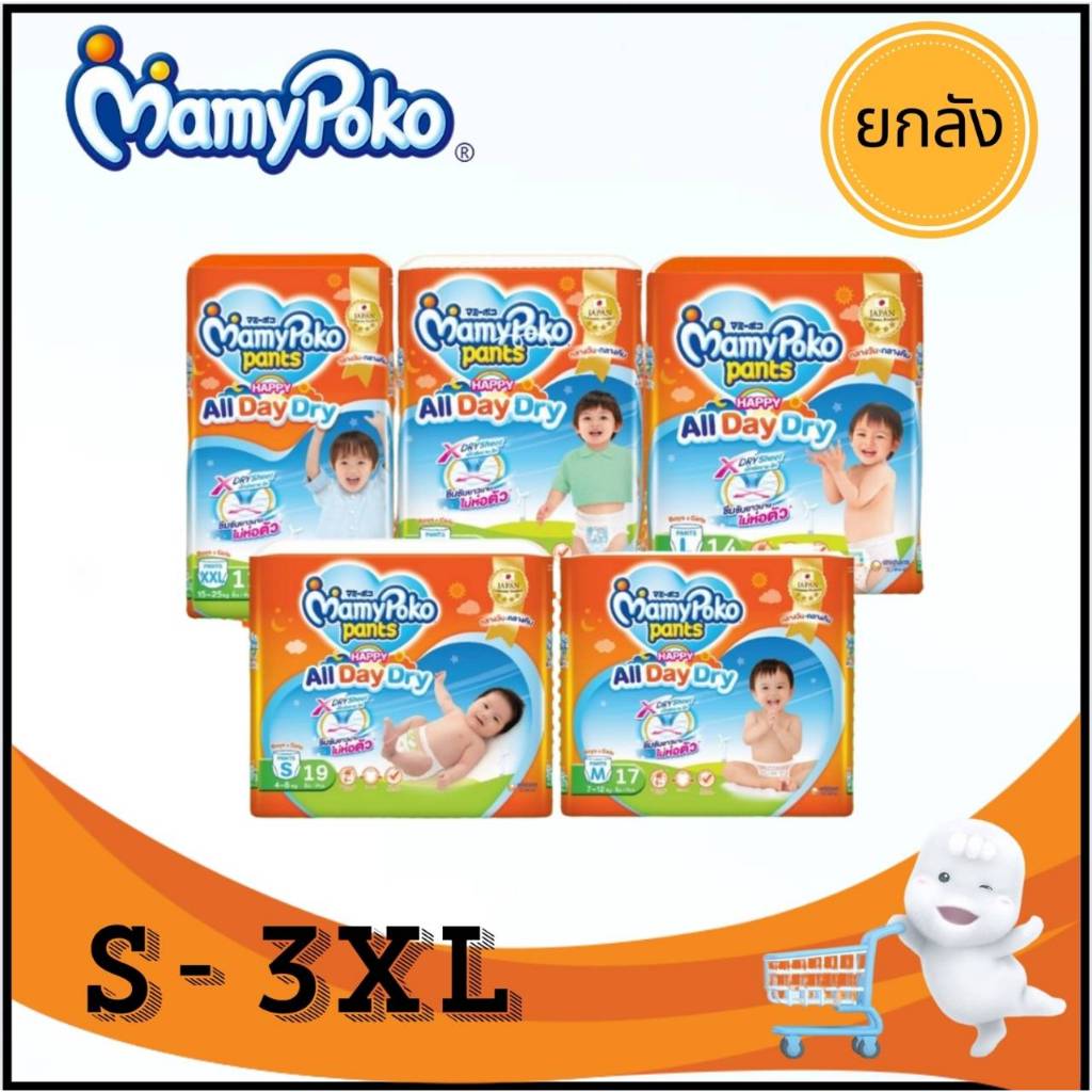 (ยกลัง) MamyPoko pants มามี่โพโค แพ้นท์ กางเกงผ้าอ้อม รุ่นแฮปปี้ ออลเดย์ดราย S M L XL XXL 3XL ผ้าอ้อมแบบกางเกง แพมเพิส ม