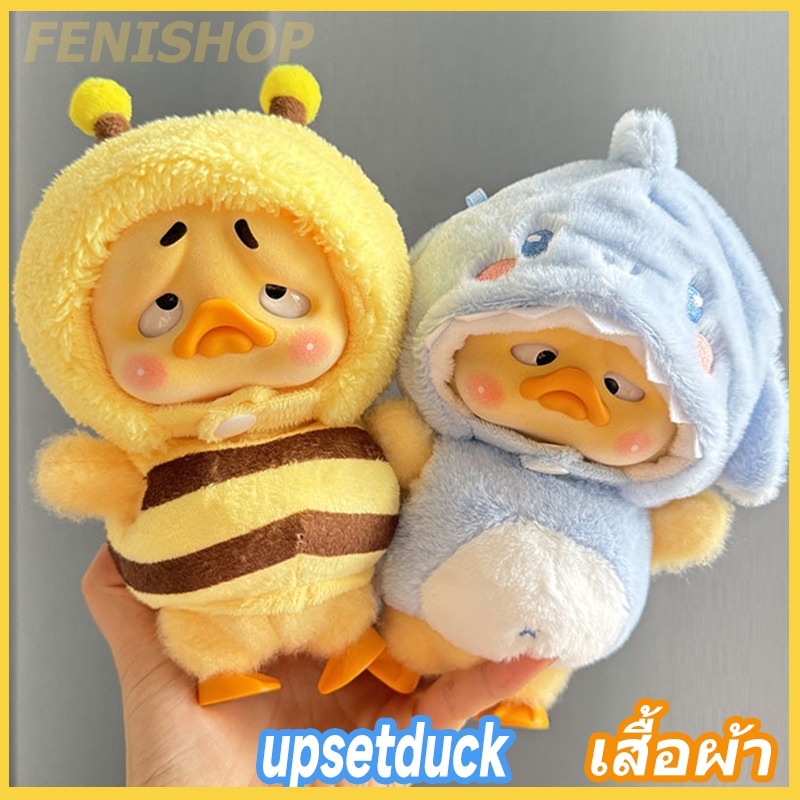 ชุดเป็ด upsetduck ชุดตุ๊กตาเป็ด Upset Duck ชุดupsetduck ะพร๊อพตุ๊กตาเป็ดชุดเป็ดหน้าบูด ชุดน้องเป็ด ชุดเป็ดบึ้ง