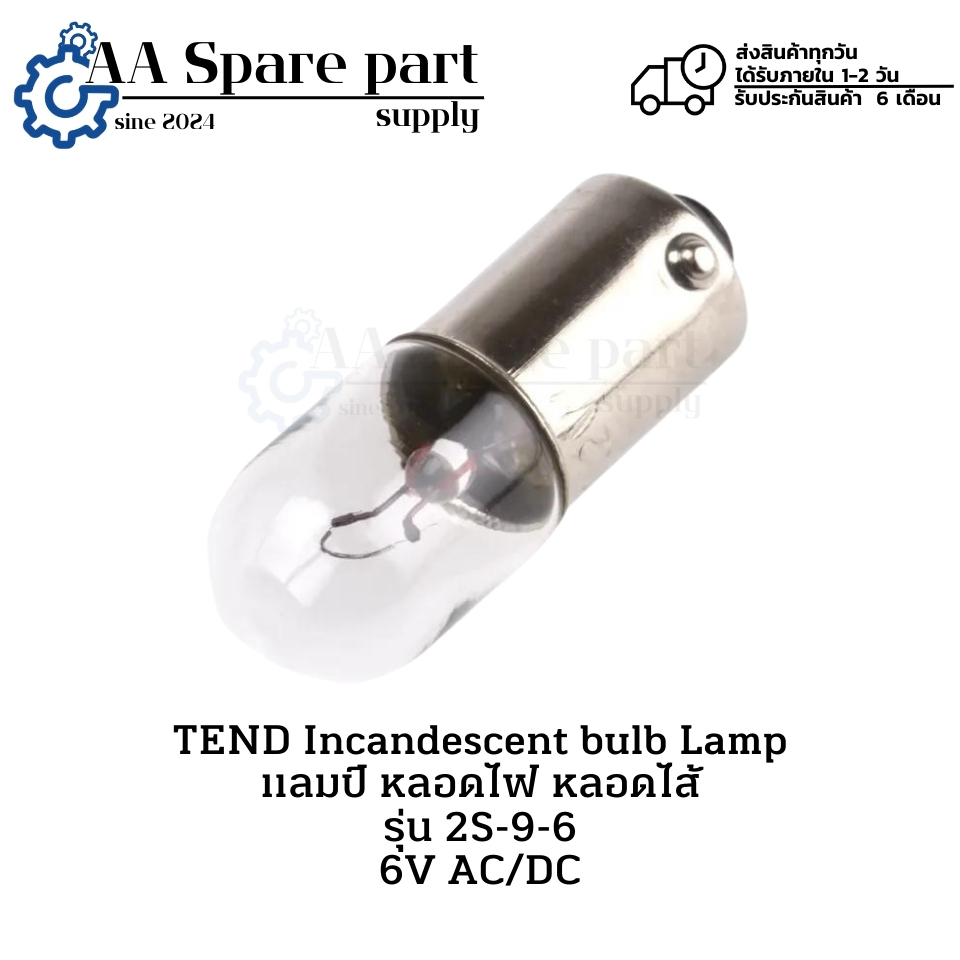 2S-9-6 TEND Incandescent bulb Lamp " แพ็ค 10 หลอด " แลมป์ หลอดไฟ หลอดไส้ 6V AC/DC มีสินค้าพร้อมส่งใน