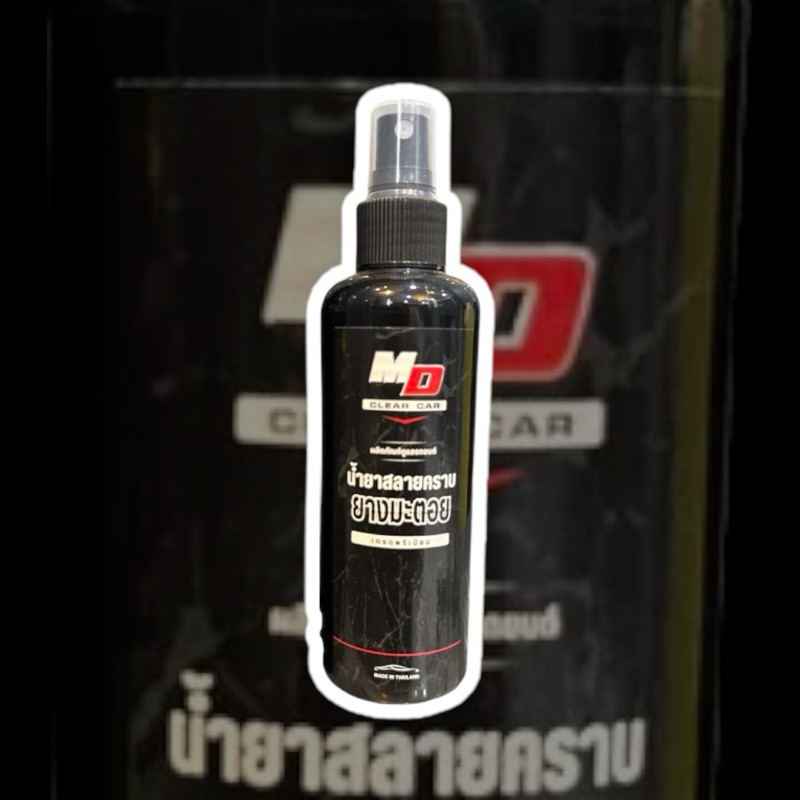 11.11 น้ำยาสลายคราบยางมะตอย MD