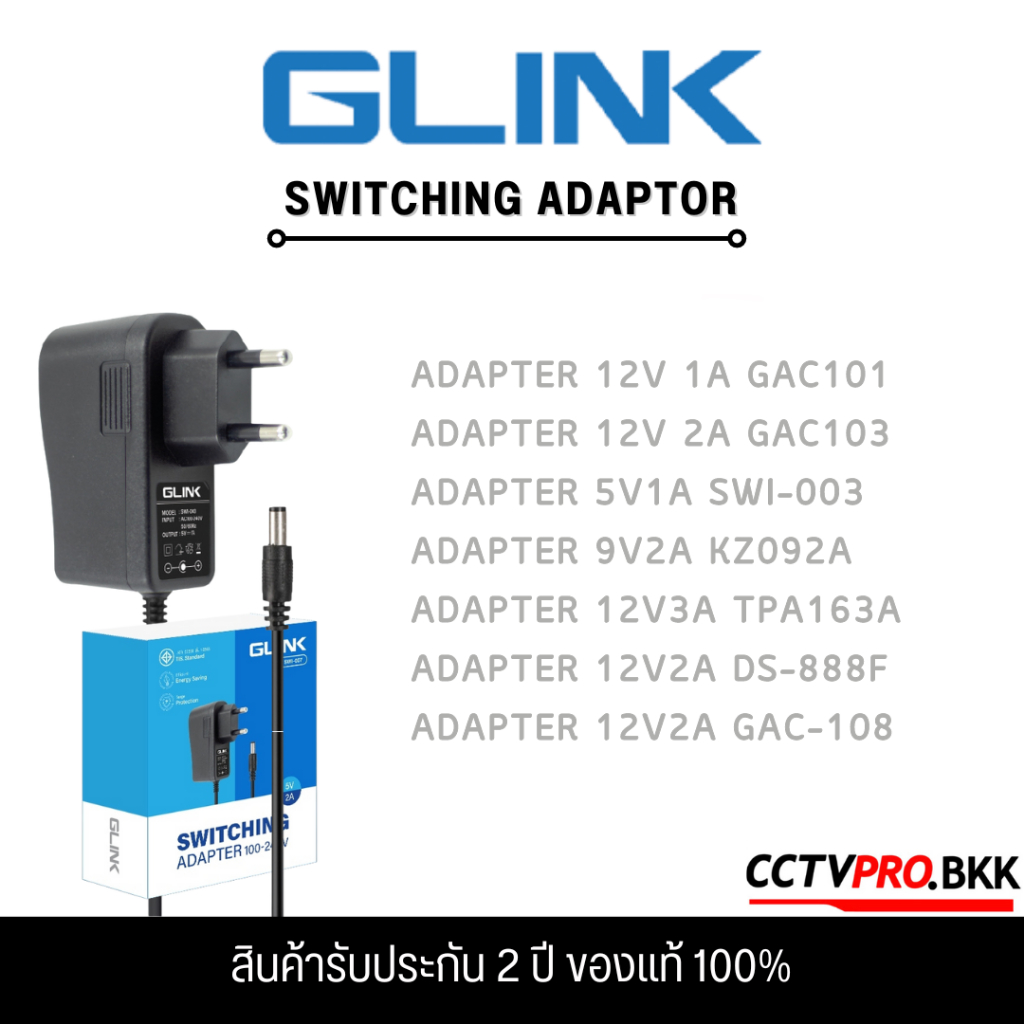 GLINK Adapter 5v - 12v (GAC101 , GAC102 , SWI-003 , KZ092A , KZ922R , TPA163A , DS-888F , GAC-108)