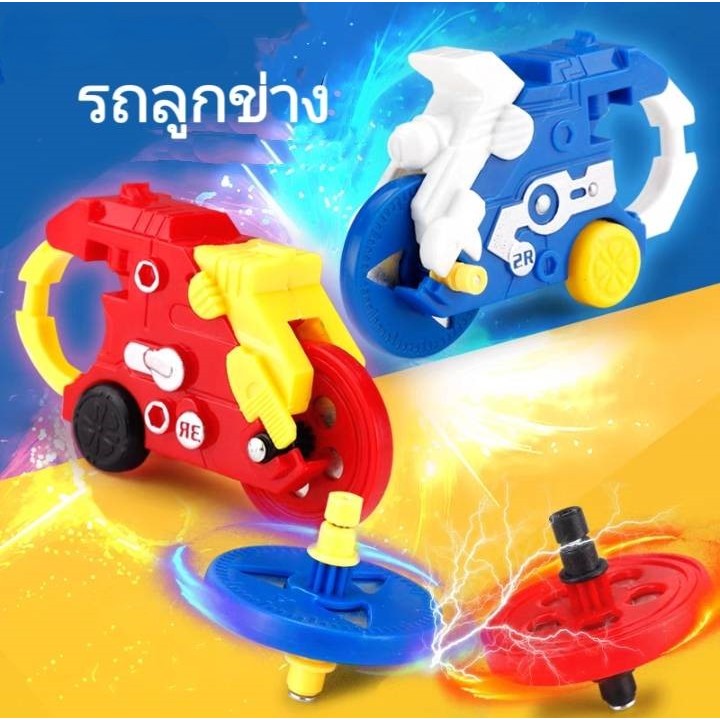 ของเล่นเด็กต่อสู้ เกมส์ลูกข่าง ของเล่นยอดฮิต เล่นได้ทั้งเด็ก ผู้ใหญ่
