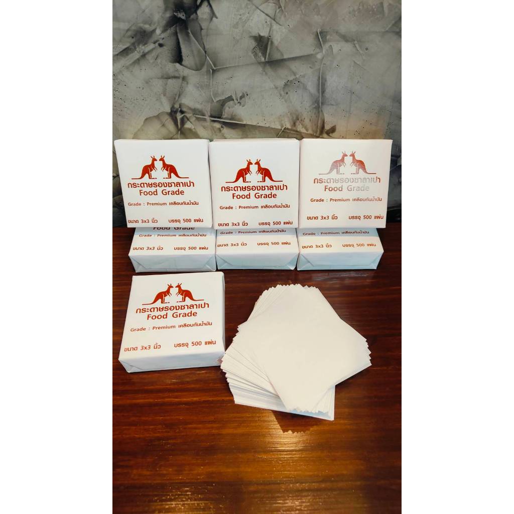 กระดาษรองซาลาเปาพรีเมี่ยม ขนาด 3"x3" จำนวน 500แผ่น/1ห่อ