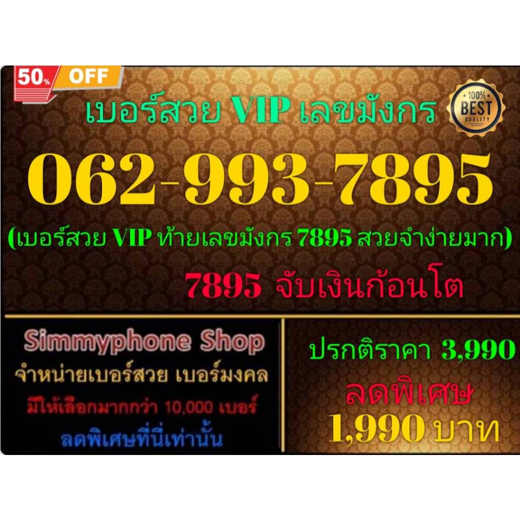 062-993-7895 เบอร์สวย VIP เลขมังกร (AIS เติมเงิน)(6/9/24-117)