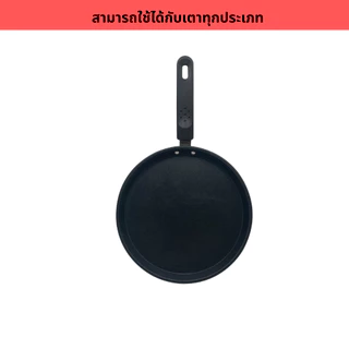 กระทะเครป ทรงแบน มีขอบ กะทะ เครป แพนเค้ก กระทะโตเกียว สามารถใช้ได้กับเตาทุกแบบ ไม่ติดกระทะ ไม่ต้องใช้น้ำมัน