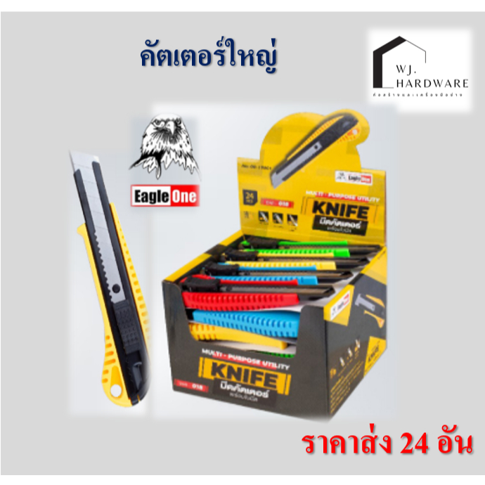 คัตเตอร์ ตราอีเกิ้ล วัน ยกกล่อง 24 อัน ใบมีดคม วัสดุเกรดคุณภาพ