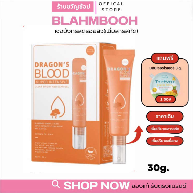( สั่งในไลฟ์เหลือ 129฿) BLAHMBOOH เจลแต้มสิวลดรอย (30g.) : เจลมังกรลดรอย เหมาะกับผู้มีปัญหารอยสิว รอยดำ รอยแดง