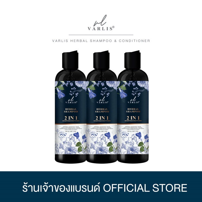 [ 3 ขวด ] VARLIS แชมพูวาริส 2in1 📍ส่งตรงจากบริษัทวาริส🔥  -  ❌ระวังของปลอม❌