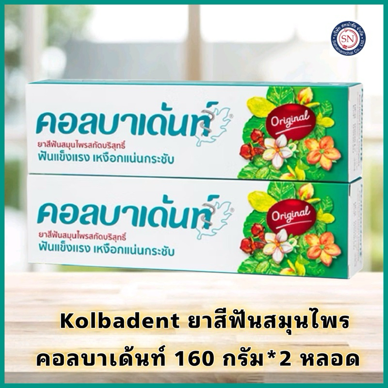 รีวิว Kolbadent ยาสีฟันสมุนไพร คอลบาเด้นท์ ดูแลช่องปากอย่างเป็นธรรมชาติ