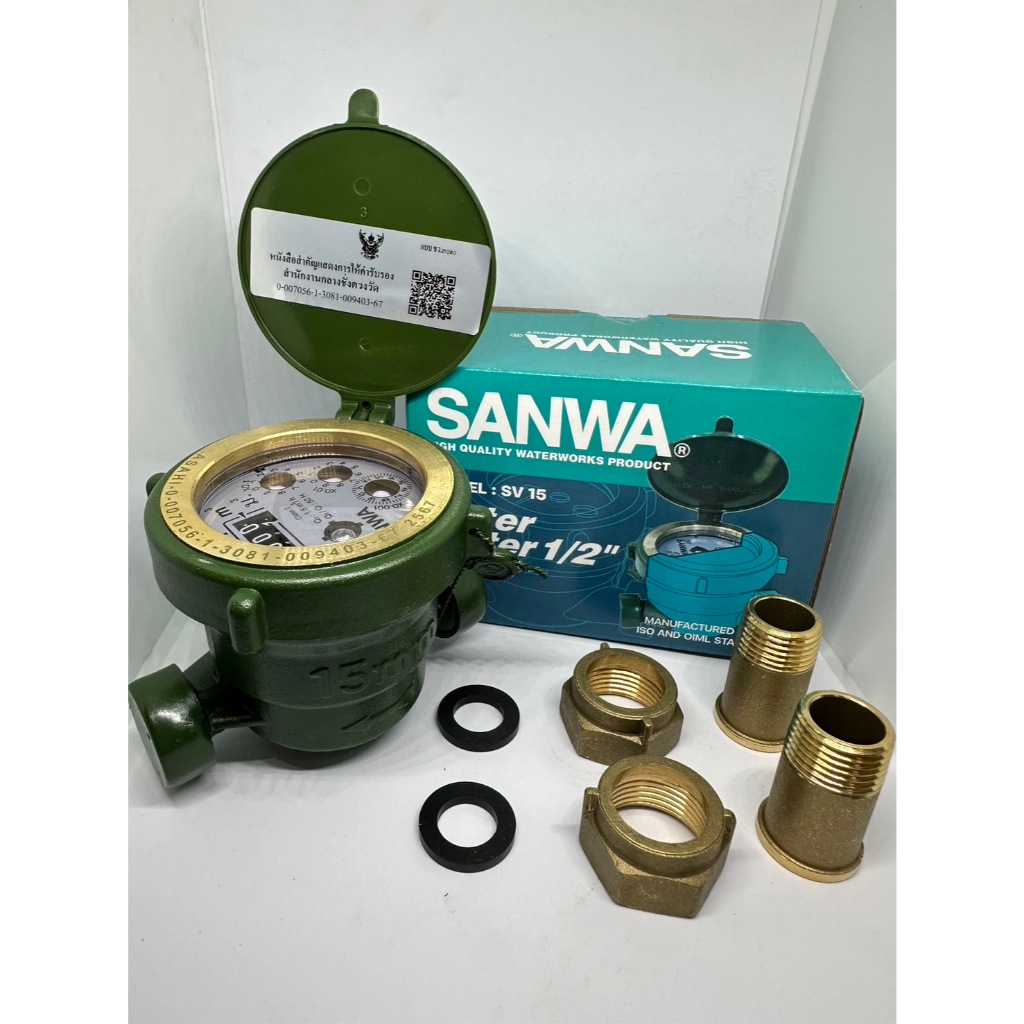 มิเตอร์น้ำทองเหลือง SANWA 1/2 นิ้ว ( 4หุน )