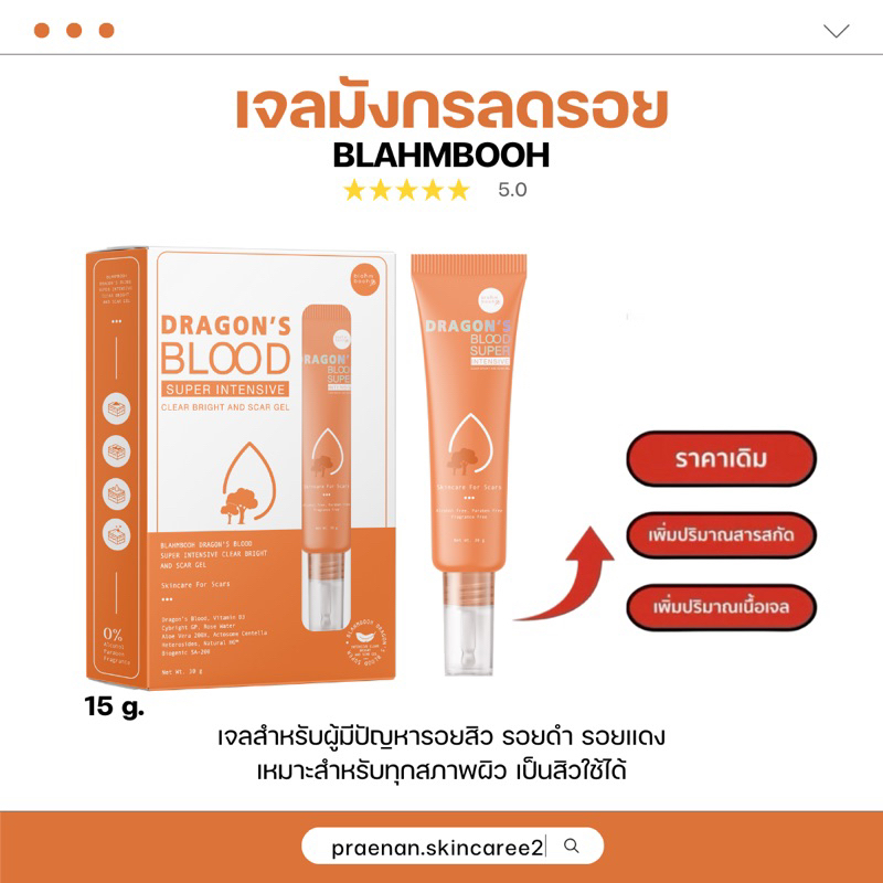 [พร้อมส่ง+ลด50%ในไลฟ์ ]เจลมังกรลดรอย(แพ็คเกจใหม่) BLAHMBOOH เจลแต้มสิวลดรอย (15g.) เหมาะกับผู้มีปัญหารอยสิว รอยดำ รอยแดง