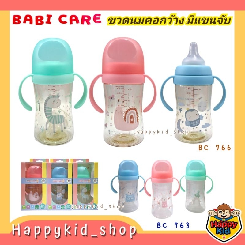 (เซท 3 ชิ้น) BABI CARE ขวดนมคอกว้าง PP และ Tritan สีชาใส มีแขนจับ พร้อมจุกเสมือนนมแม่ (8oz) BC763 BC