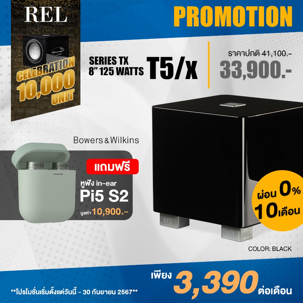 REL T5X SUBWOOFER / ซับวูฟเฟอร์ ยี่ห้อ REL รุ่น T 5X / รับประกัน 1 ปีศูนย์ Zonic Vision / AUDIOMATE