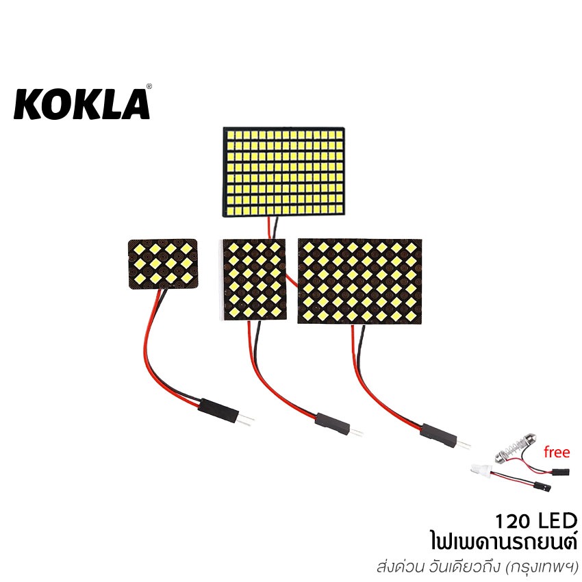 ส่งด่วน kokla ไฟเพดานรถยนต์  LED สีขาว 48/24/12 ชิพ  DC12V ไฟห้องโดยสารใส่กับรถได้ทุกรุ่น #4A2