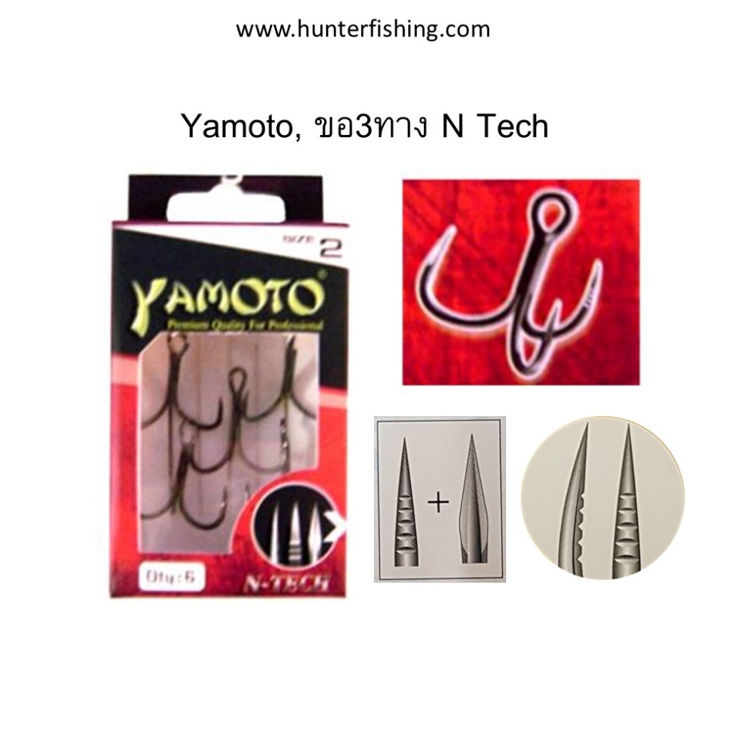 ตัวเบ็ด3ทาง Yamoto, N TECH (ไร้เงี่ยง)