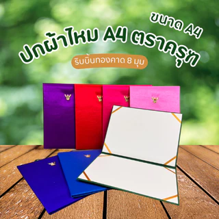 Butterfly สมุดกล่าวรายงานผ้าไหม A4 ตราครุฑ