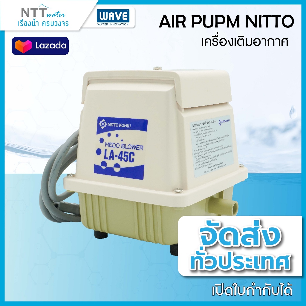 เครื่องเติมอากาศแอร์ปั๊ม (Air Pump) NITTO/รับประกัน1ปี/รุ่นLA-100,LA-120,LA-200
