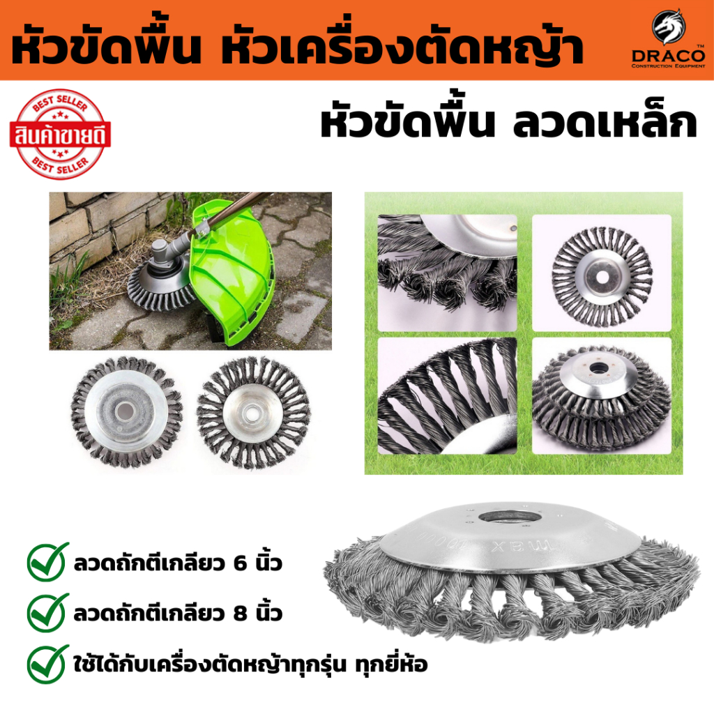 หัวขัดพื้นสำหรับใส่เครื่องตัดหญ้า 6 นิ้ว 8 นิ้ว หัวเครื่องตัดหญ้าลวดเหล็ก