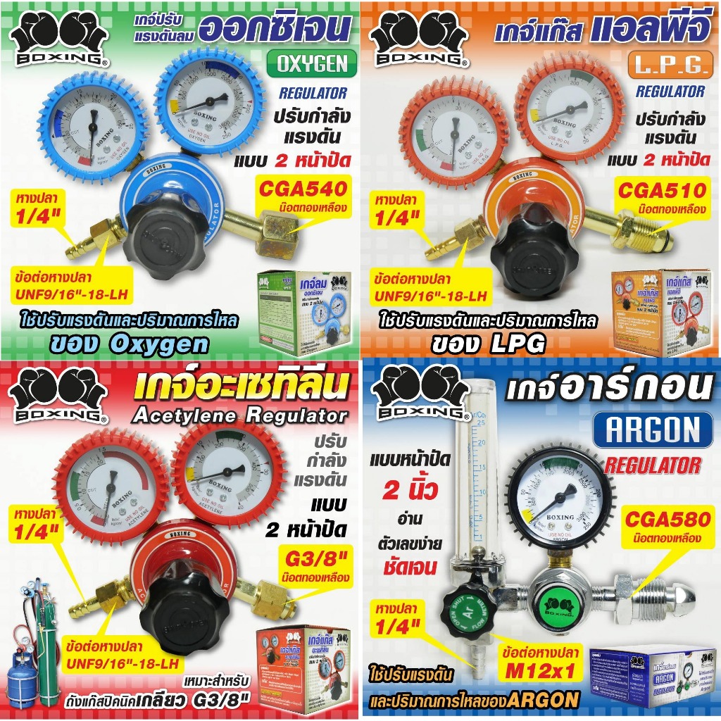 เกจ์ลม เกจ์ lpg เกจ์อาร์กอน Boxing