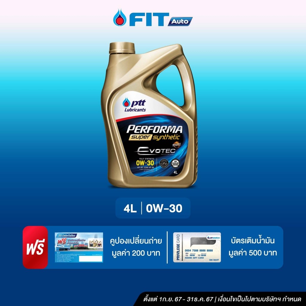 FIT Auto น้ำมันเครื่อง (แถมบัตรน้ำมัน500) PTT Lubricants PERFORMA SUPER SYNTHETIC SP 0W-30 และ 0W-40(4ลิตร)