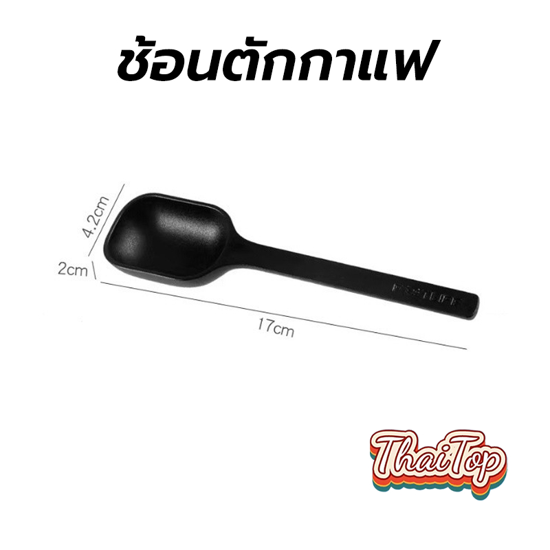 ThaiTop ช้อนตักกาแฟ ผลิตจากพลาสติก ABS Coffee Measuring Spoon IVUC