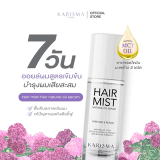 (ของเเท้100%) Hair mist เซรั่มผมดอกไม้ [NEW PACKAGE] ฟื้นผมเเห้งเสียจากการทำเคมี เซรั่มบำรุงผม ขนาด 30 มล.