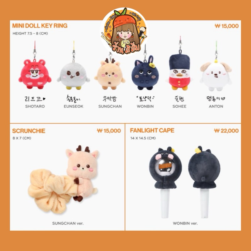 [พร้อมส่ง] พวงกุญแจ ตุ๊กตา RIIZE FAN-CON 'RIIZING DAY' OFFICIAL MD - Mini Doll Keyring / Scrunchie / Fanlight Cape