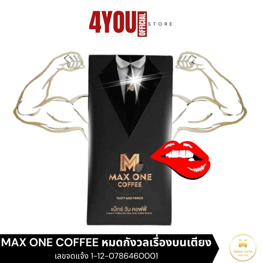 Max One Coffee กาแฟเขาทราย maxoneกาแฟ แม็กซ์วัน แม็กวันคอฟฟี่ 1กล่อง 10ซอง