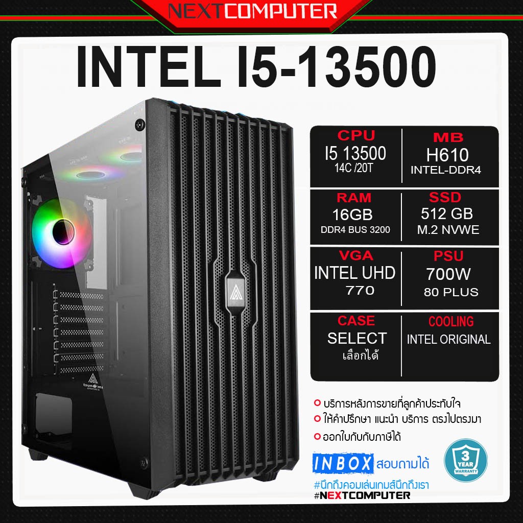คอมประกอบ [GEN13] I5 13500 [SKU0143] H610 I RAM 16GB I M.2 512 I PSU 700W