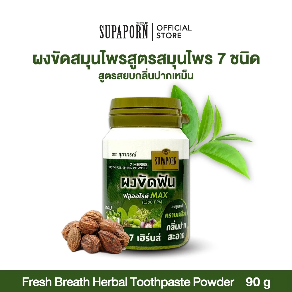 สุภาภรณ์ ผงขัดฟัน 7 เฮิร์บส์ 90g I 7 Herbs Tooth Polishing Powder