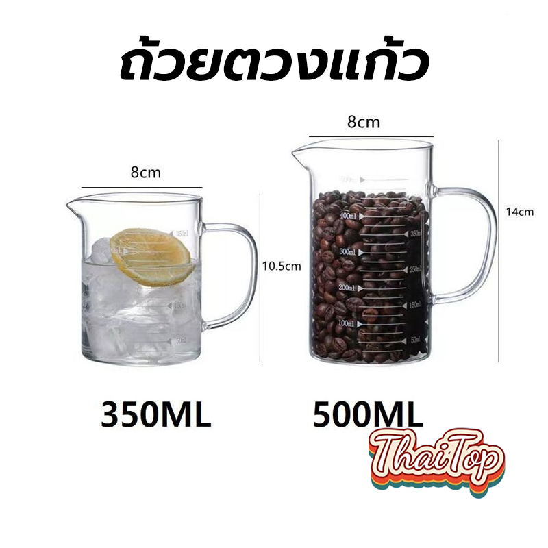 ThaiTop ถ้วยตวงแก้ว 350/500 มล.มีสเกล ทนร้อน เข้าไมโครเวฟได้ Z8EC