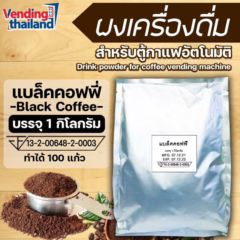 Black Coffee 1 KG for coffee vending machine