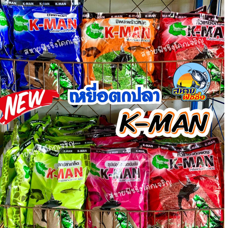 เหยื่อตกปลา K-MAN เคแมน เหยื่อหน้าดิน