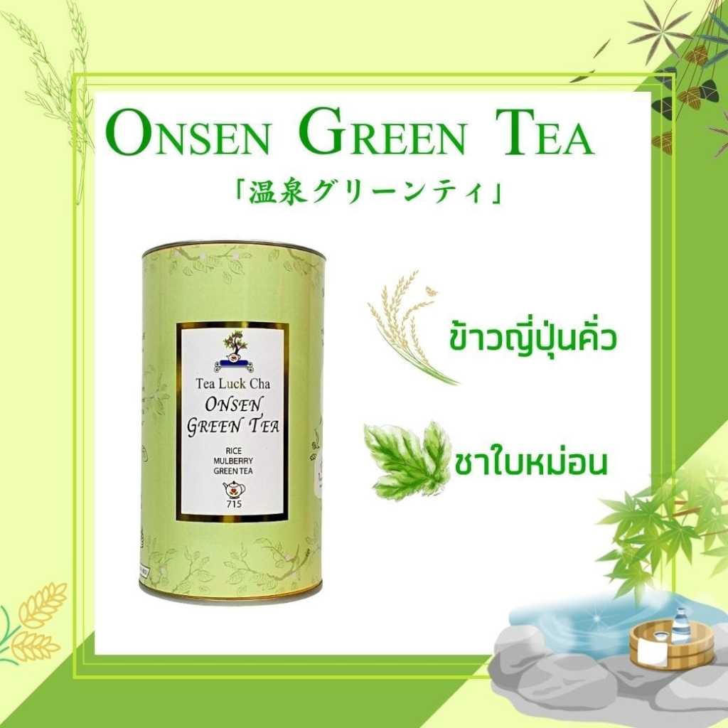 Tea Luck Cha ทีรักชา Onsen Green Tea ชาเขียว ข้าวคั่วญี่ปุ่น ชา ชาเบลนด์