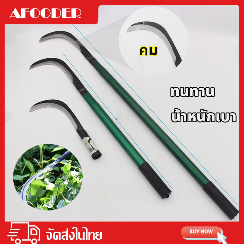เคียว เคียวเกี่ยวข้าว ขนาด 60/40cm  อเนกประสงค์ ใช้สำหรับ ตัดไม้ ตัดหญ้า ตัดแต่งกิ่งไม้ สวนกล้วย สวนปาล์ม สวนไผ่
