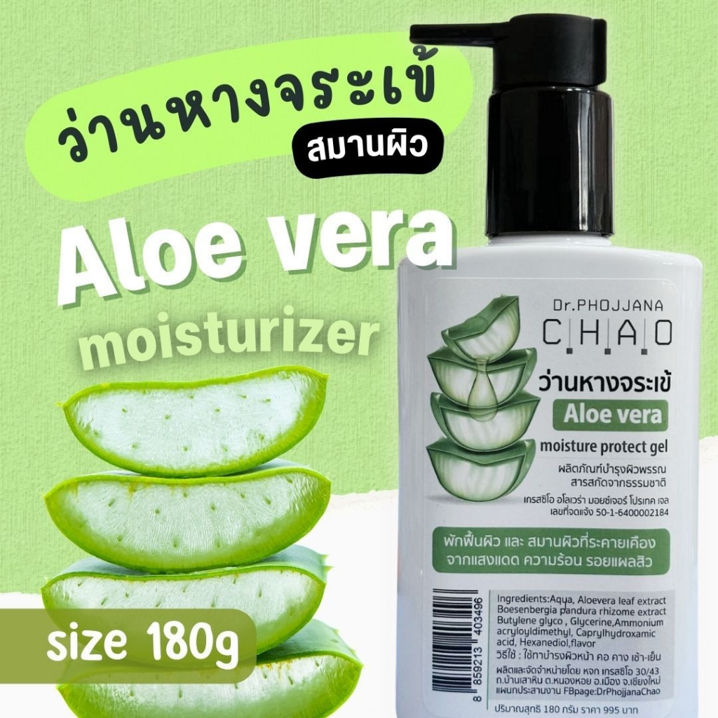 🔰ว่านหางจระเข้Aloe vera เกรดคลินิกทรีทเมนท์ Bioactive fraction 180 กรัม AV180