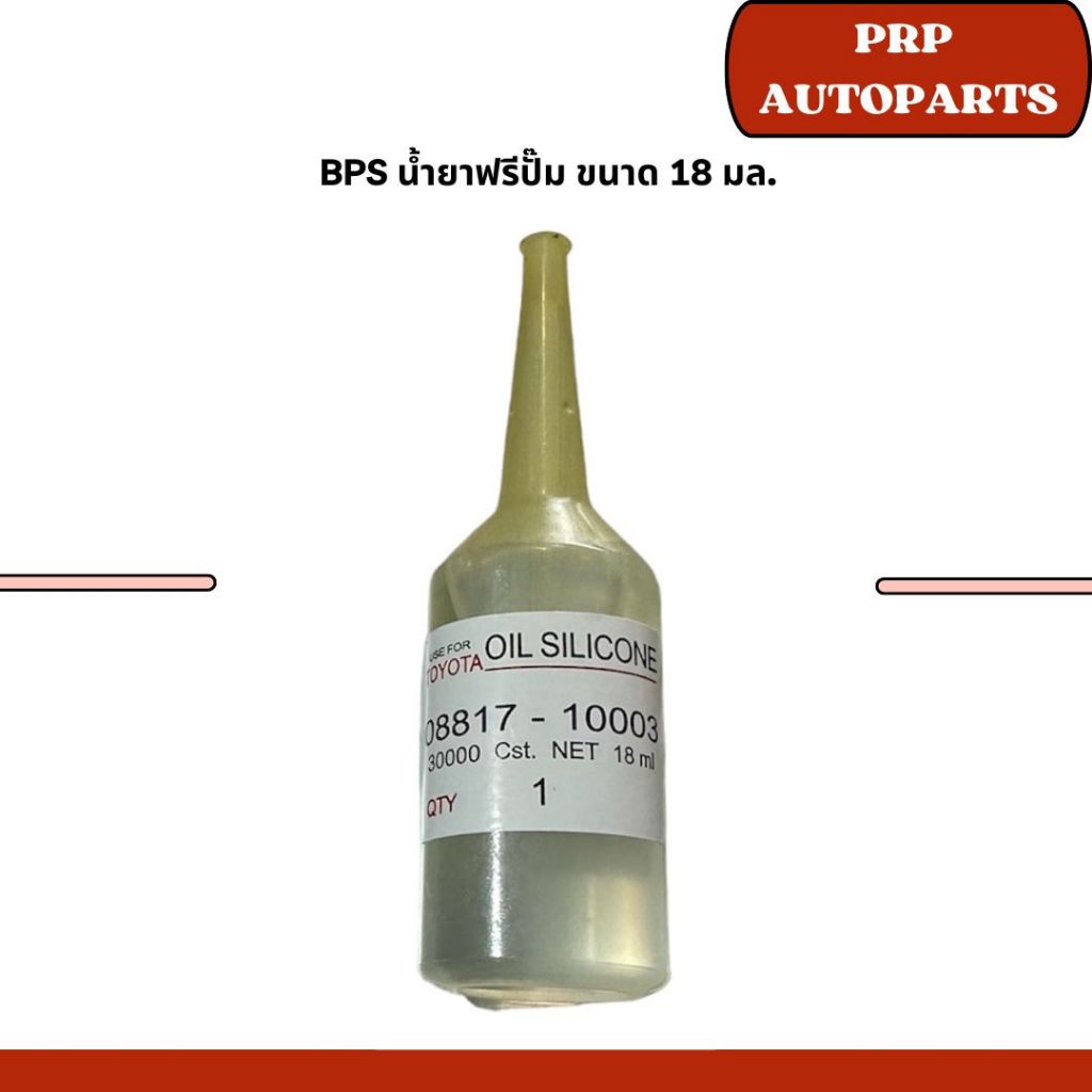 BPS น้ำยาฟรีปั๊ม ขนาด 18 มล.