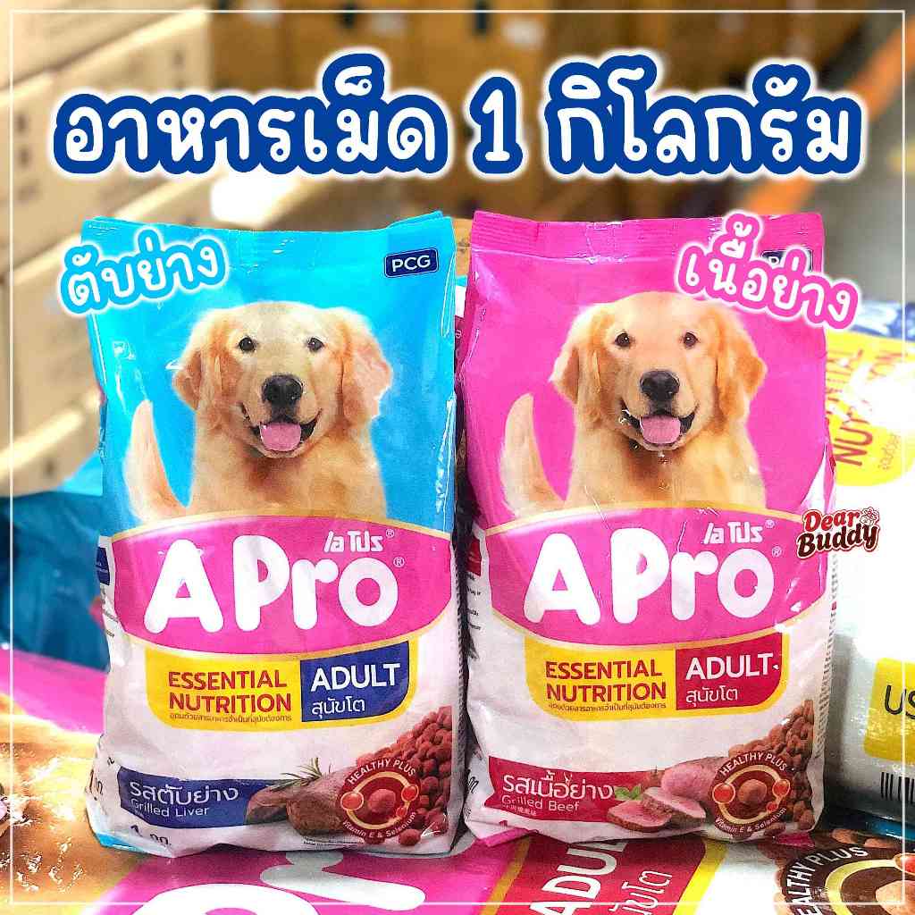 อาหารสุนัข Apro 1 กิโลกรัม อาหารเม็ด เอโปร อุดมด้วยสารอาหารจำเป็นที่สุนัขต้องการ