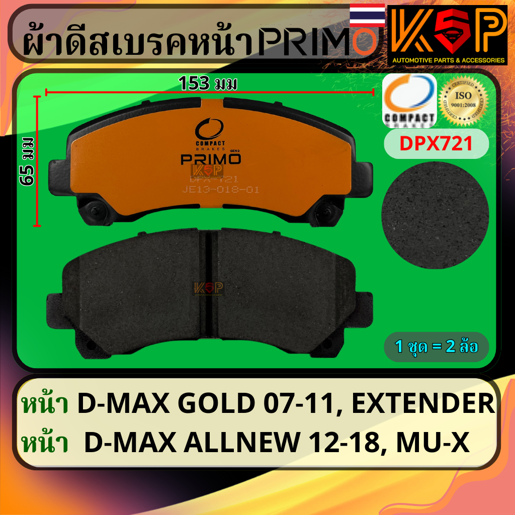 Compact Primo ผ้าดีสเบรคหน้า Isuzu D-max 2007-2018, Mu-X, Chevrolet Colorado 2012-2015, MG Extender