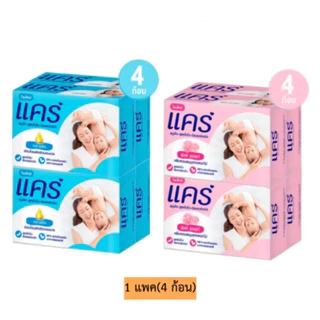 ****พร้อมส่งสินค้าแท้ ****สบู่เด็ก แคร์ มี 2 สูตร (1 แพ็คมี 4 ก้อน) 60ก.และครีมอาบน้ำแคร์ 450 มล..