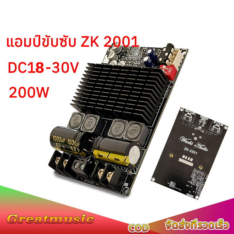 แท้ ZK2001 แอมป์จิ๋วขับซับ TPA3221 100W*2 แอมขับซับเบส นะคะ แอมป์จิ๋ว ZK 2001