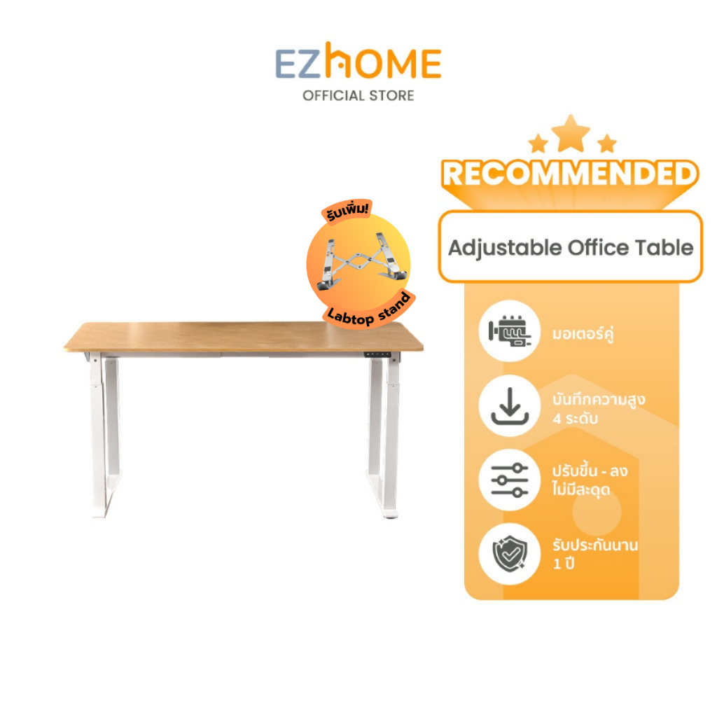 [ส่งฟรี] EZhome Adjustable Office Table โต๊ะปรับระดับไฟฟ้า โต๊ะทำงานเพื่อสุขภาพ ขนาด 140 x 70 cm.