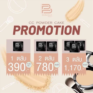 แป้งบีมิราเคิล B MIRACLE [ของแท้💯]พร้อมส่งทุกสี