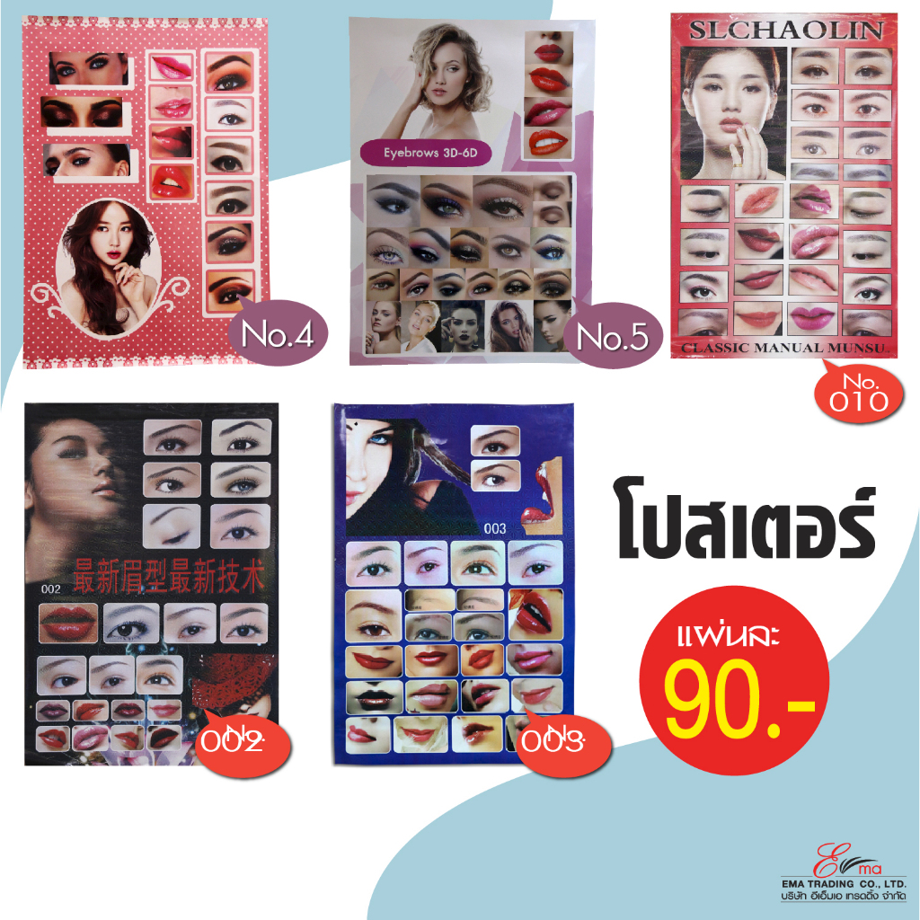 พร้อมส่ง โปสเตอร์ Poster รูปภาพ แผ่นแปะผนัง แปะกระจกหน้าร้าน แบบไซส์โปสเตอร์ 5 แบบ อุปกรณ์สักคิ้ว