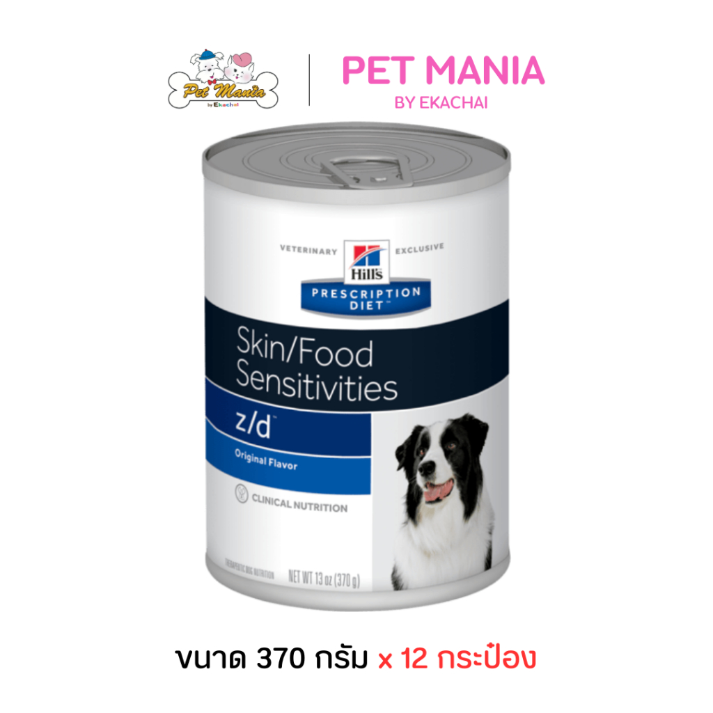 (12 กระป๋อง) Hill's® Prescription Diet® z/d® Canineอาหารสุนัขสำหรับโรคแพ้อาหาร 370 g
