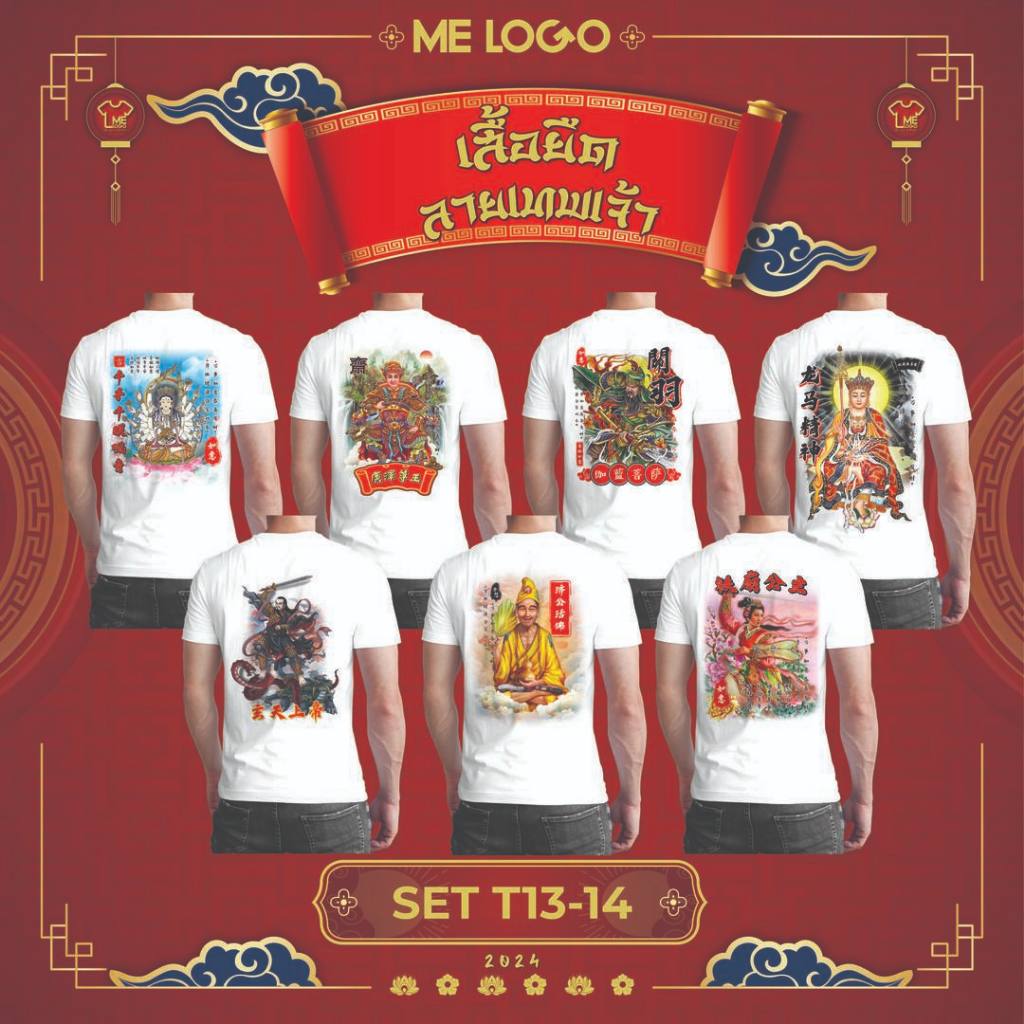 SET.T13-SET.T14 (JKN.01-JKN.10) เสื้อยืดกินเจ พิมพ์ลาย