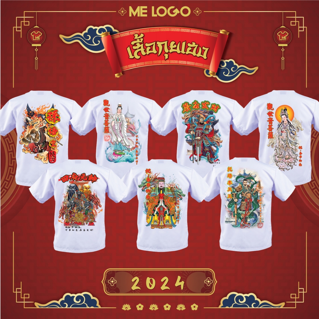 SET.13-SET.14 (JKN.01-JKN.10) เสื้อกุยเฮง เทศกาลกินเจ เทพเจ้า