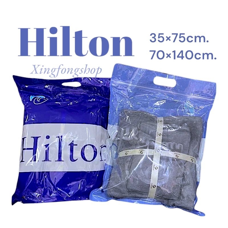 ผ้าขนหนูเกรดโรงแรม Hilton set 2 ชิ้น ขนาด35×75cm.70×140cm. ผ้าเช็ดตัวนาโน ผ้าเช็ดตัวผืนใหญ่ ผ้าขนนุ่ม ซับน้ำดีเยี่ยม