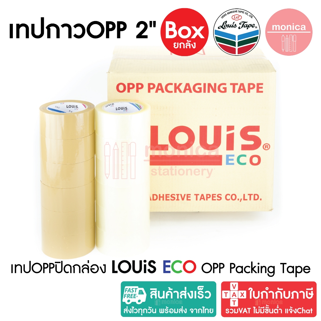 (ยกลัง) เทปปิดกล่อง LOUIS TAPE ECO P84 P85 P86 2นิ้ว(48mm) 45 50 100Y เทปโอพีพี OPP เทปกาว ใส/น้ำตาล